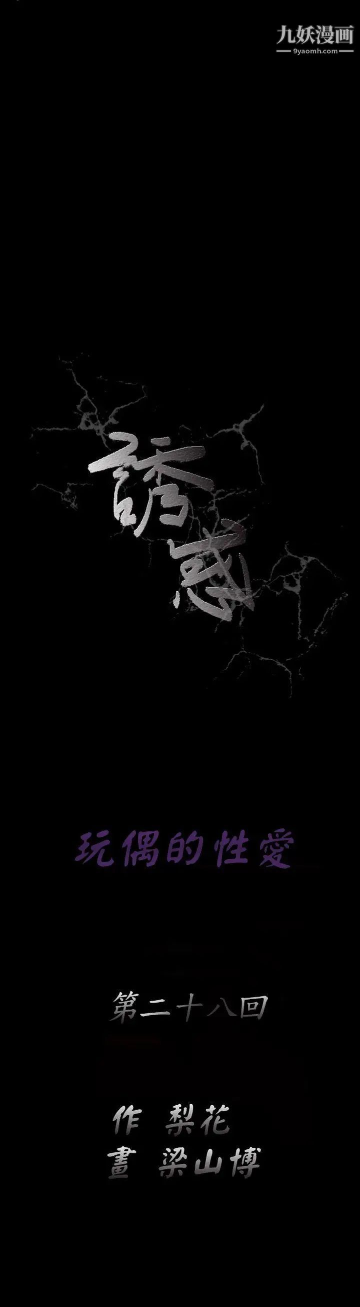 诱惑第2季第28话