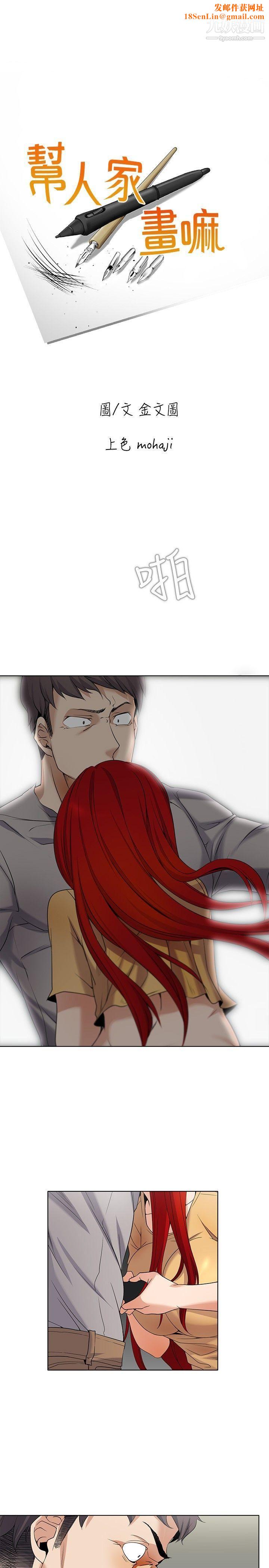 帮人家画嘛第4话