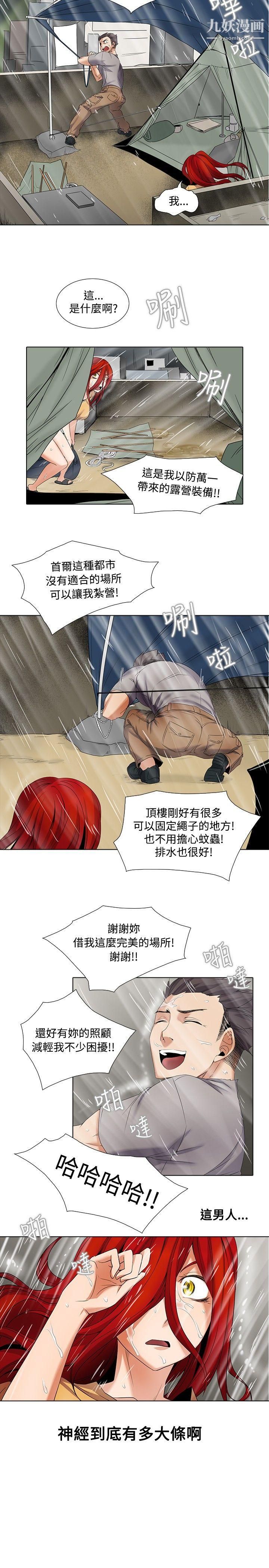 帮人家画嘛第5话