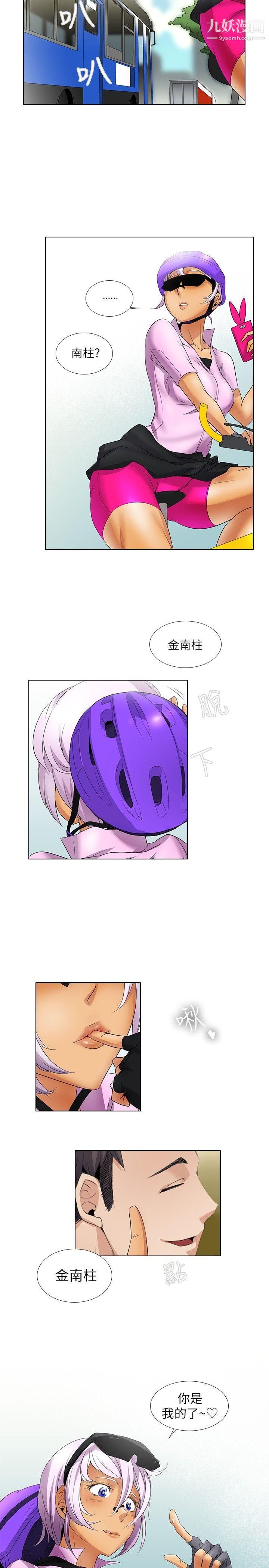 帮人家画嘛第8话