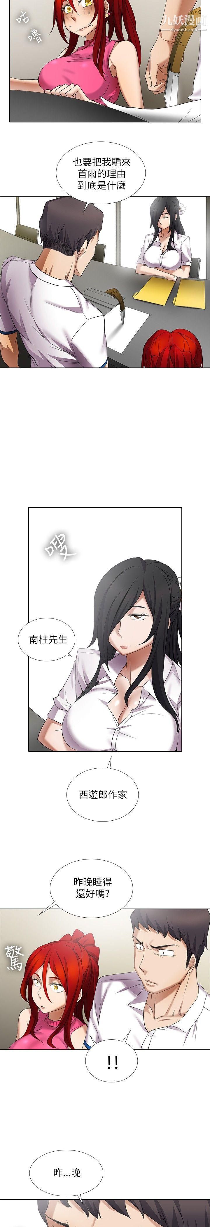 帮人家画嘛第10话