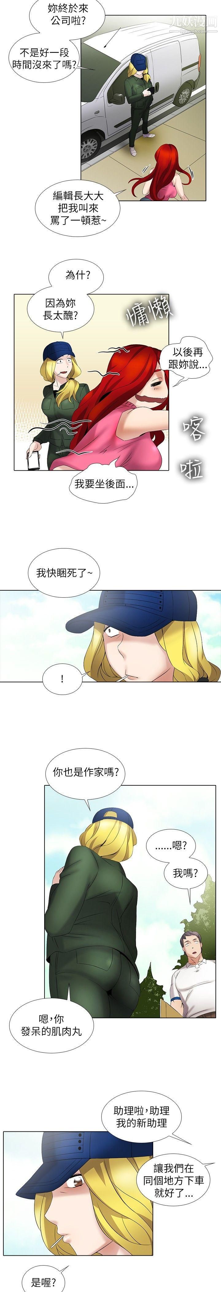 帮人家画嘛第12话