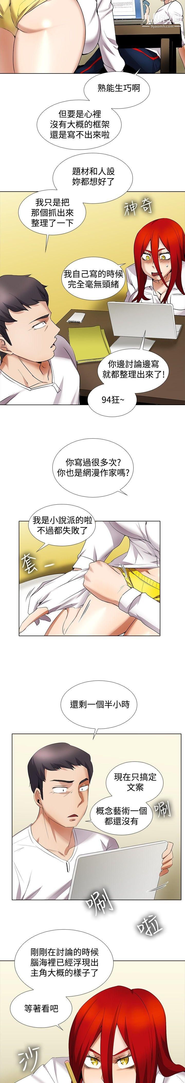 帮人家画嘛第13话