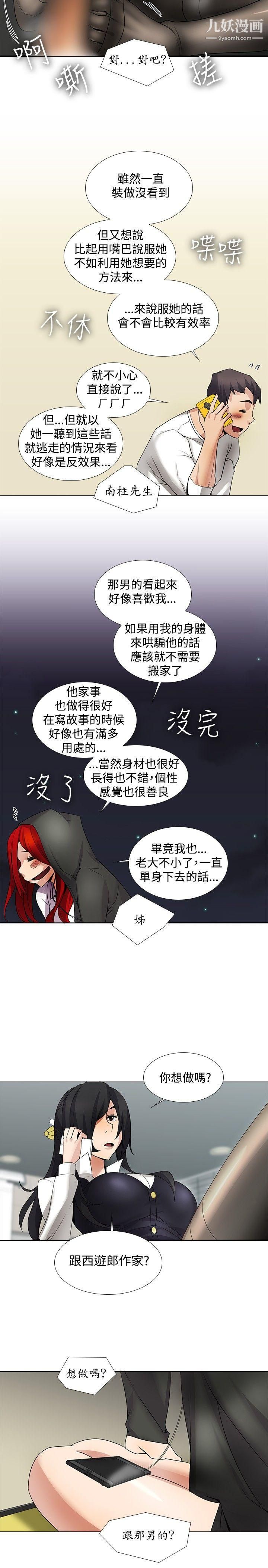 帮人家画嘛第14话