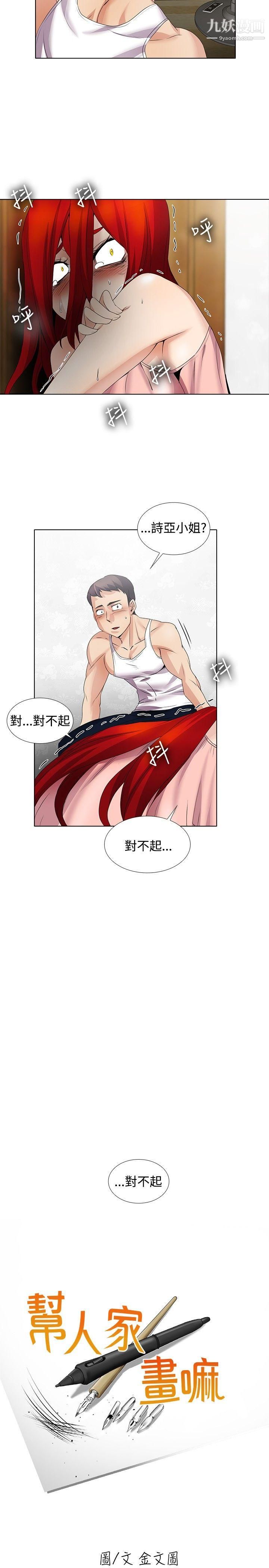 帮人家画嘛第16话