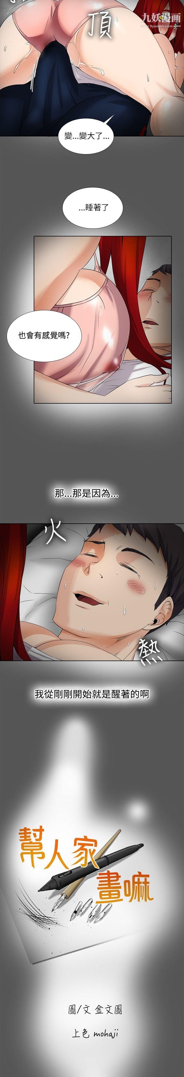 帮人家画嘛第17话