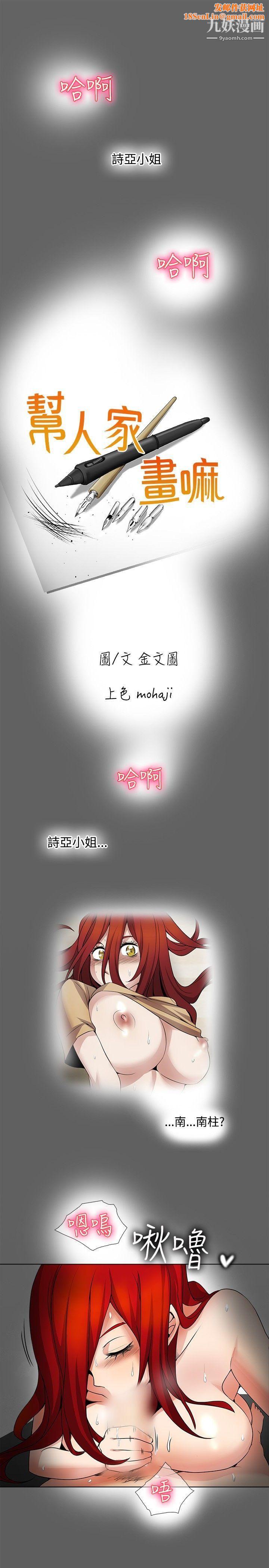 帮人家画嘛第19话