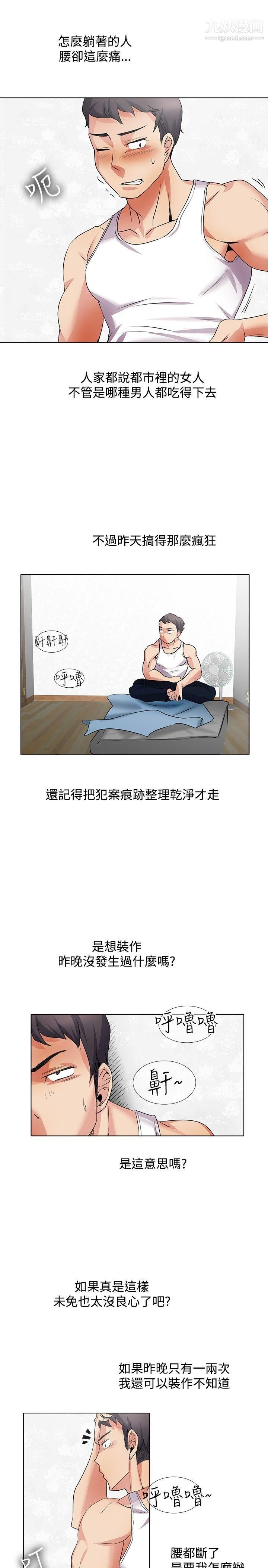 帮人家画嘛第19话