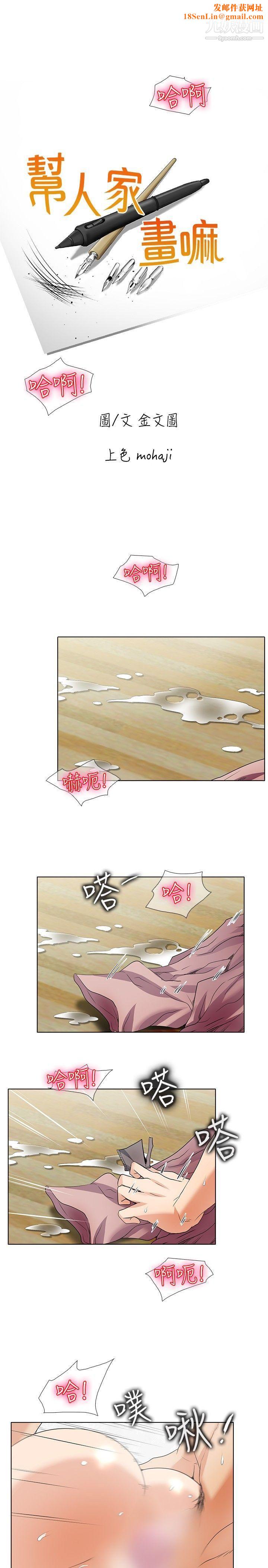 帮人家画嘛第23话