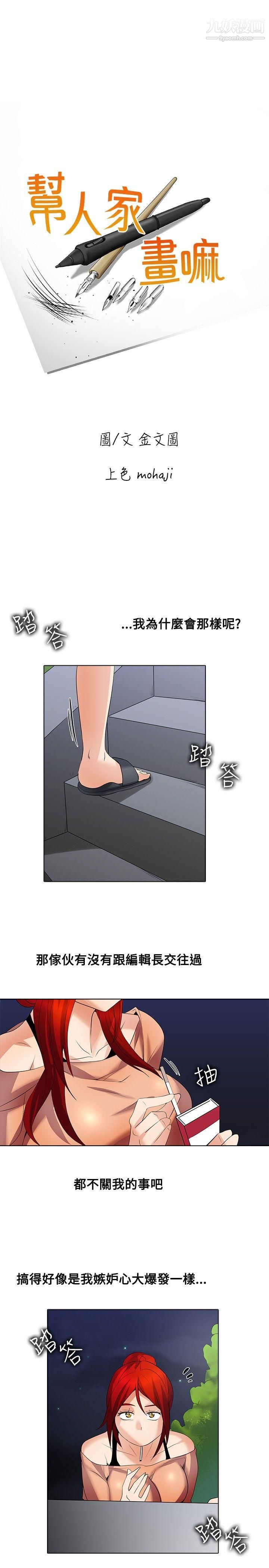 帮人家画嘛第25话