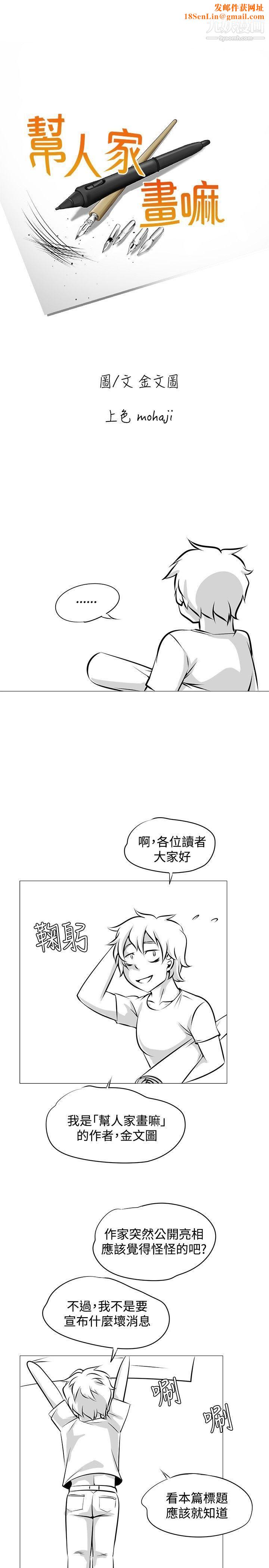 帮人家画嘛完结公告