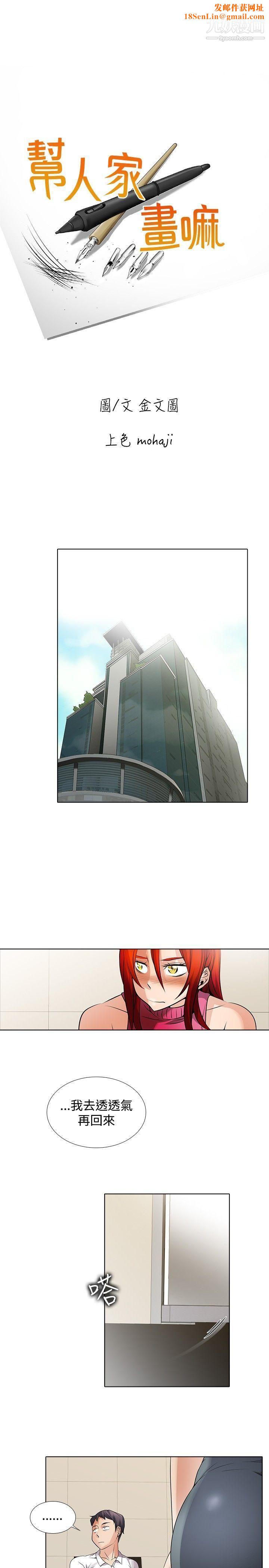 帮人家画嘛回忆篇1