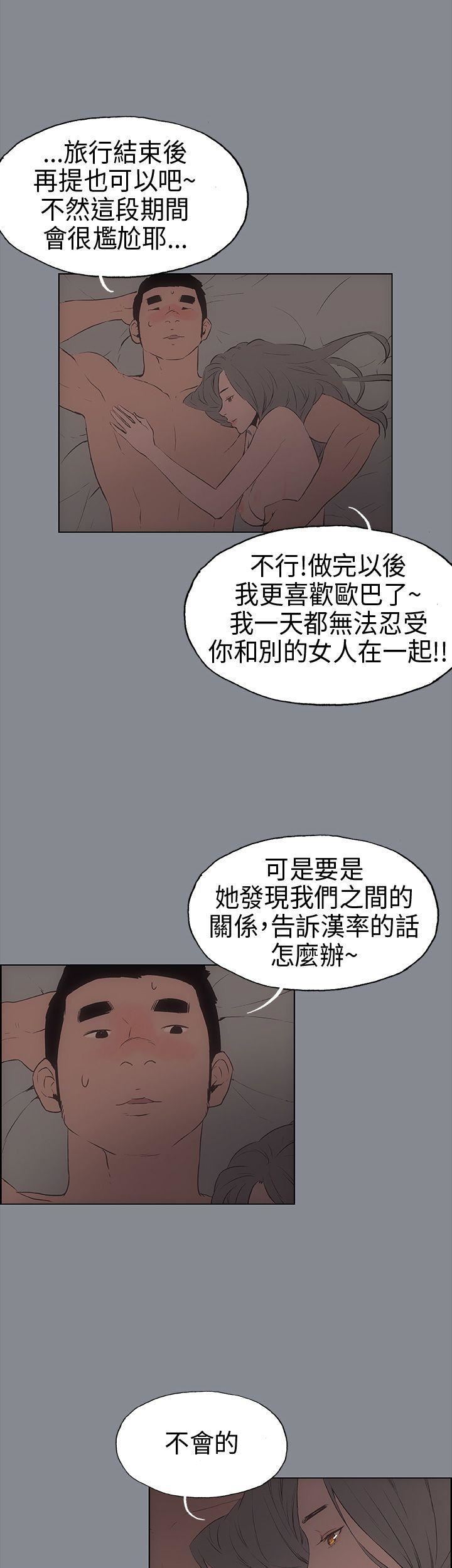 适合劈腿的好日子第15话-熊哲的技术