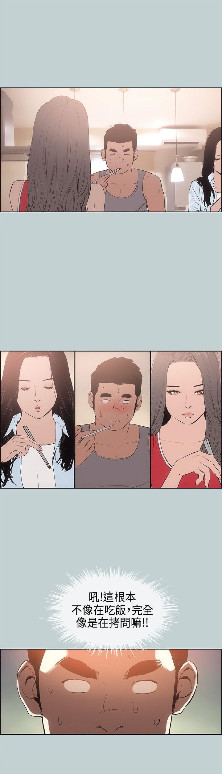 适合劈腿的好日子第16话-你跟她睡了吗...?