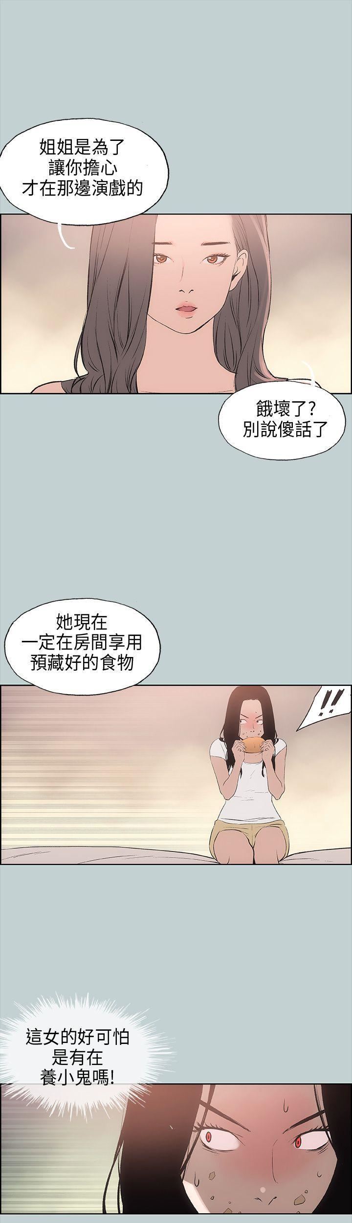 适合劈腿的好日子第16话-你跟她睡了吗...?