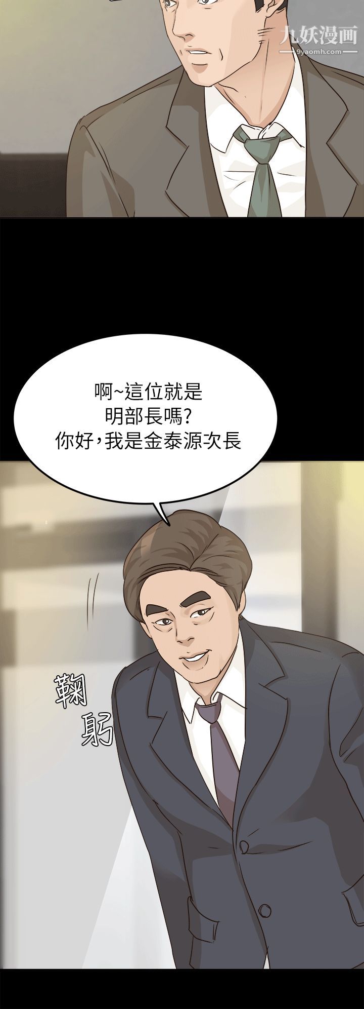 养女第6话-变态次长登场