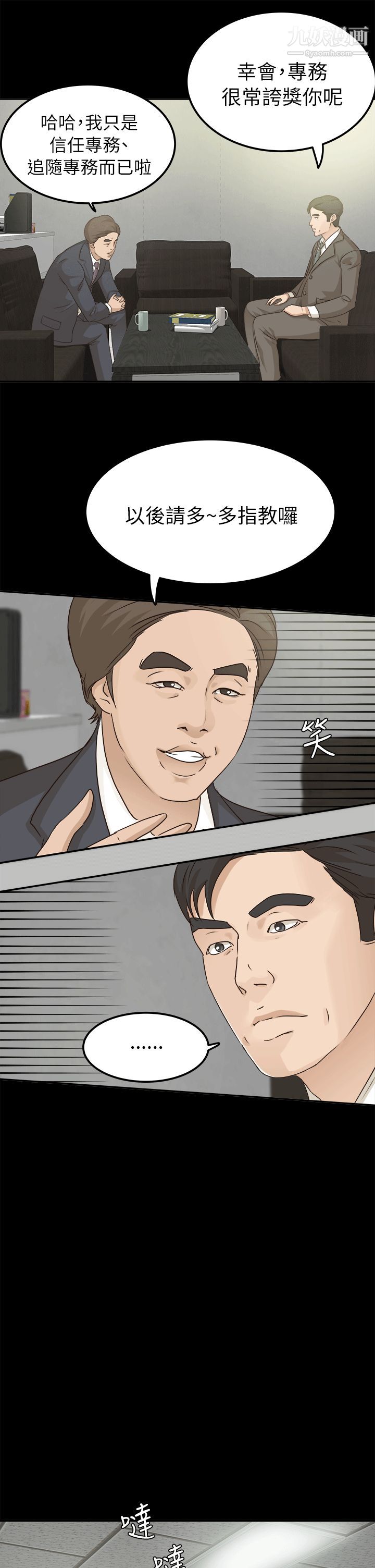 养女第6话-变态次长登场