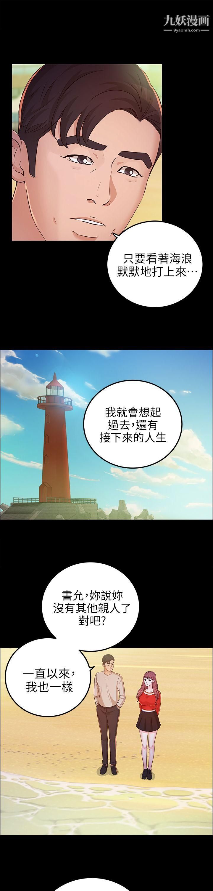 养女第12话-隐约的视线