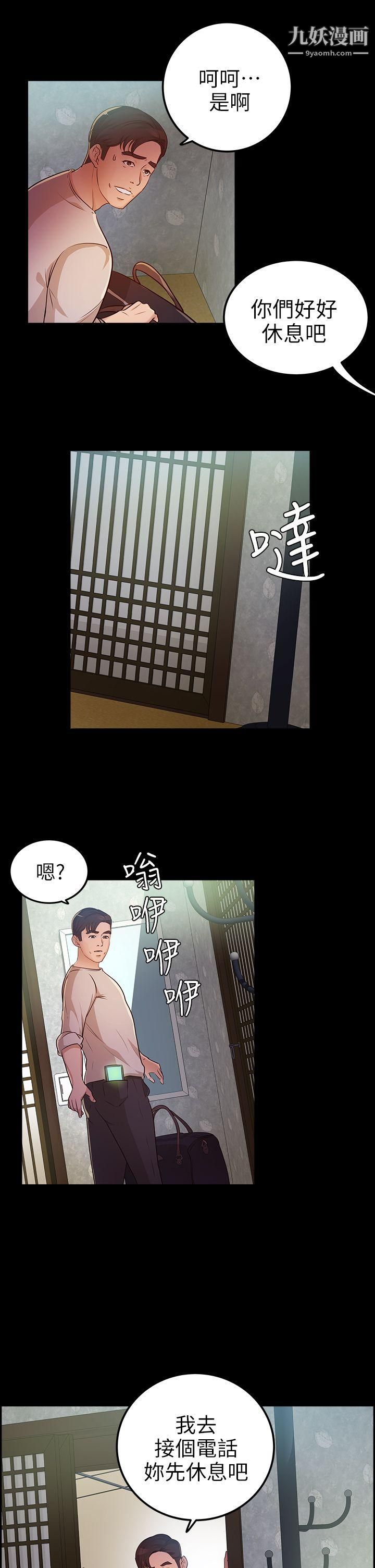 养女第12话-隐约的视线