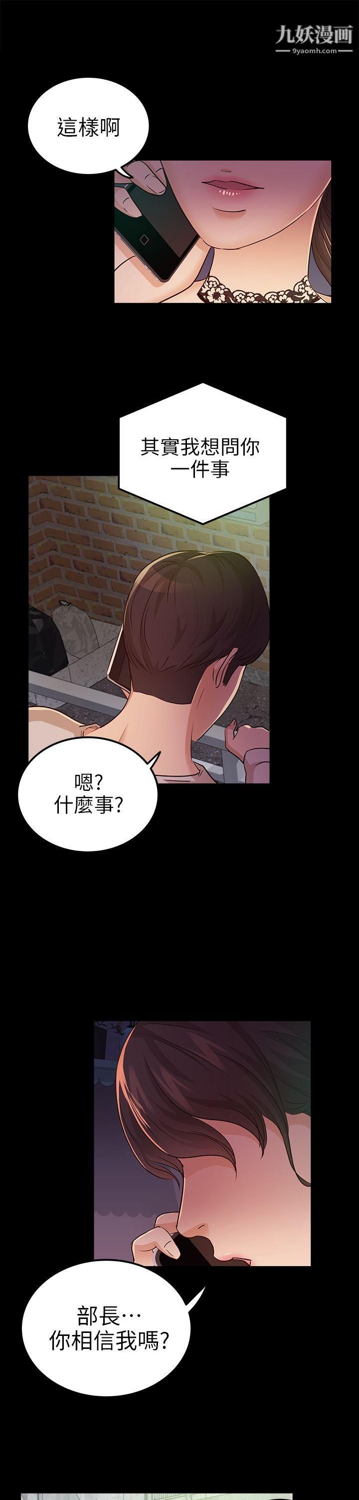 养女第12话-隐约的视线