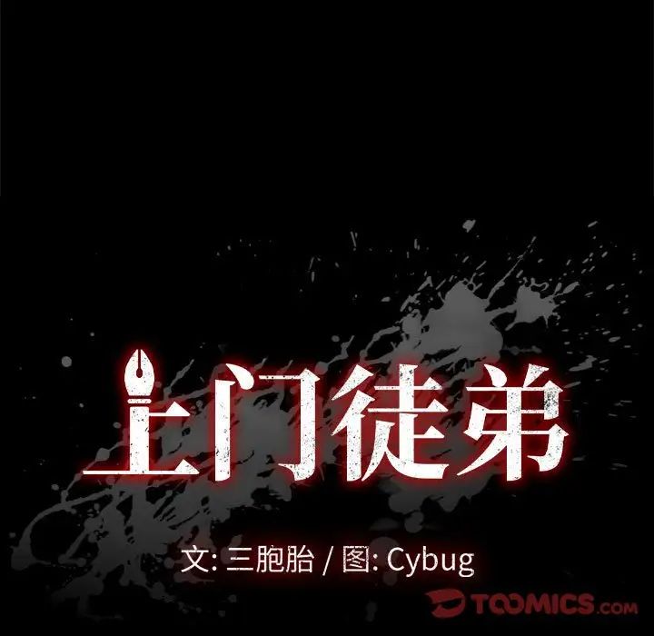 上门徒弟第47话最终话