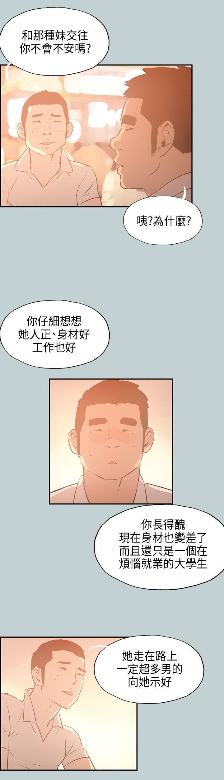 适合劈腿的好日子第32话-汉率的邀约