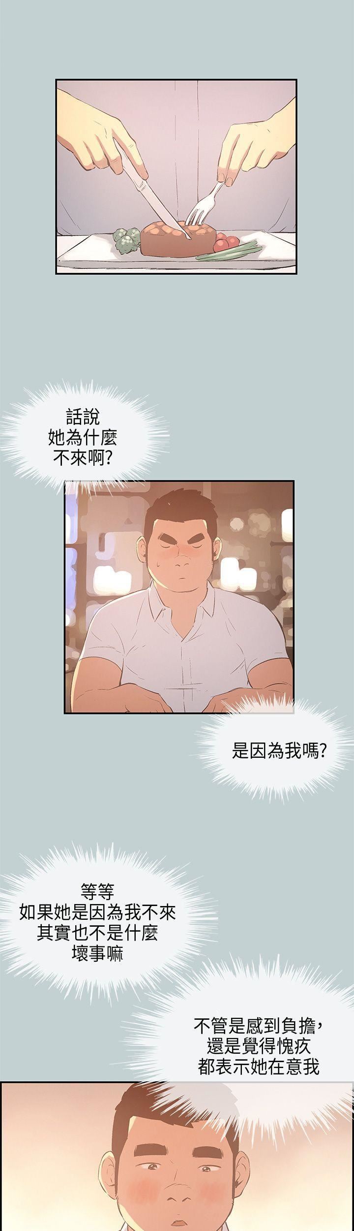 适合劈腿的好日子第33话-秘密简讯