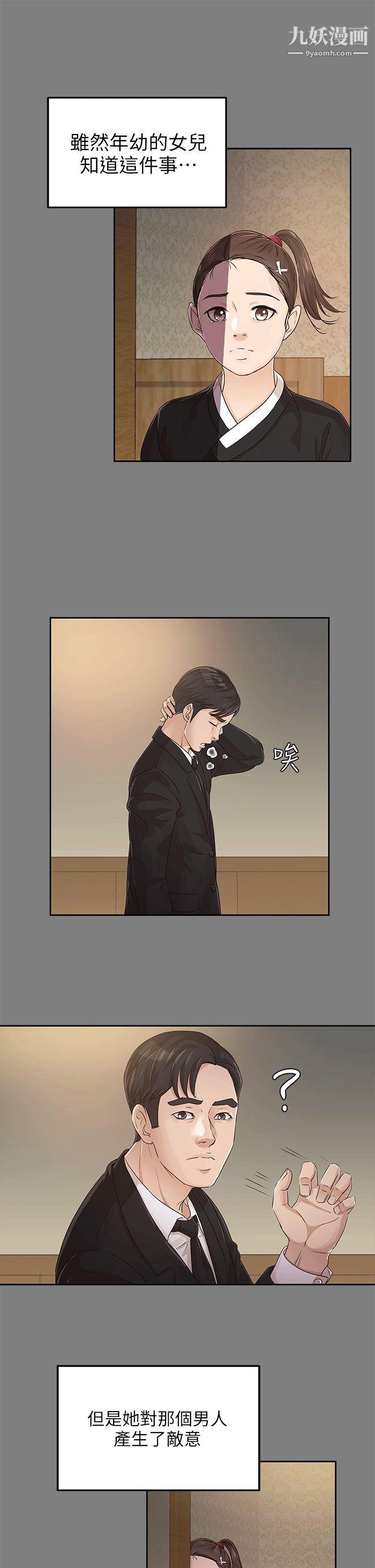 养女第17话-孤独的男人