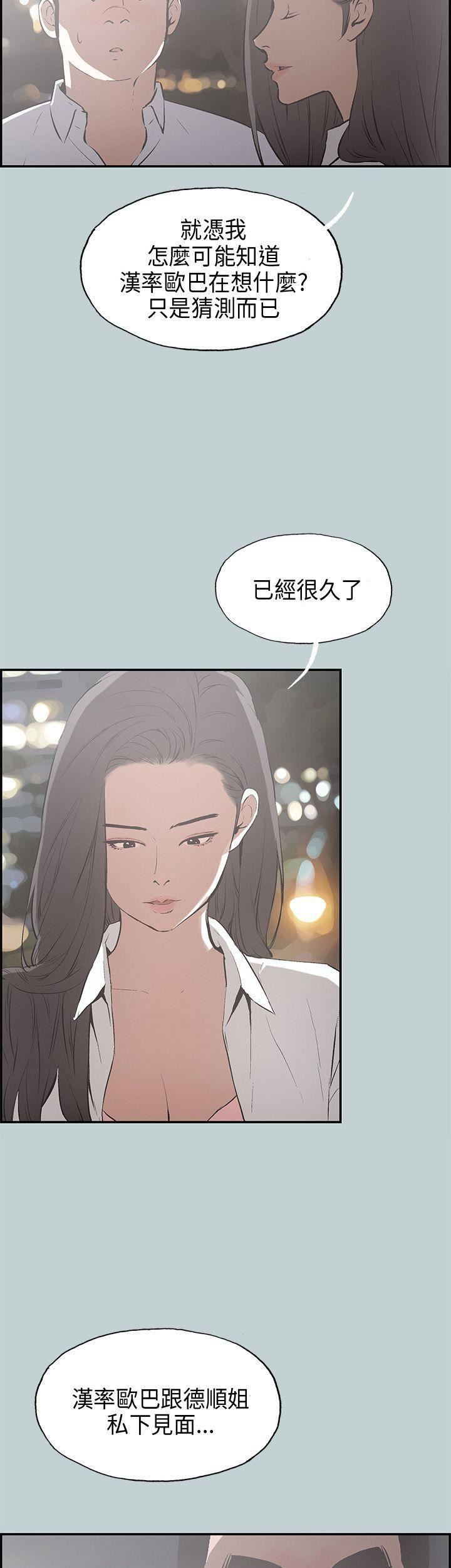 适合劈腿的好日子第34话-德顺的外遇