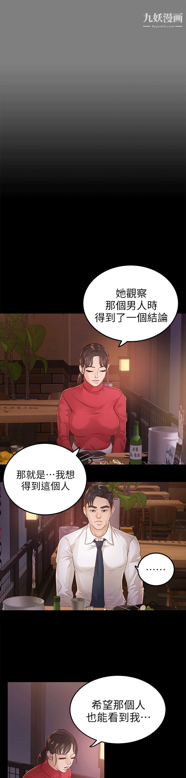 养女第17话-孤独的男人