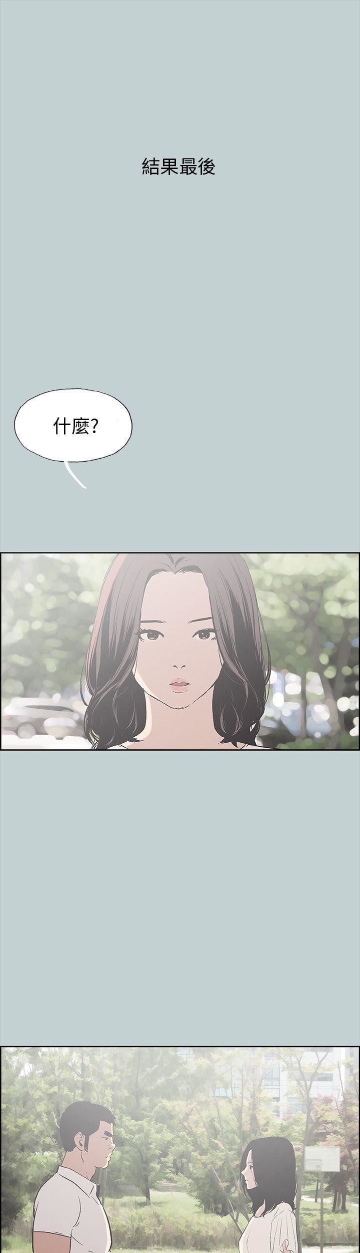 适合劈腿的好日子第37话-德顺的谎言