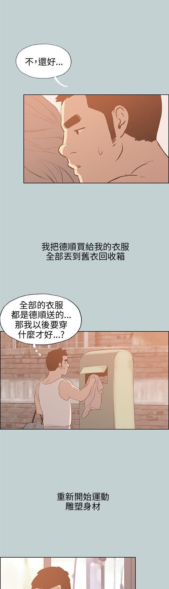 适合劈腿的好日子第39话-兄弟的背叛