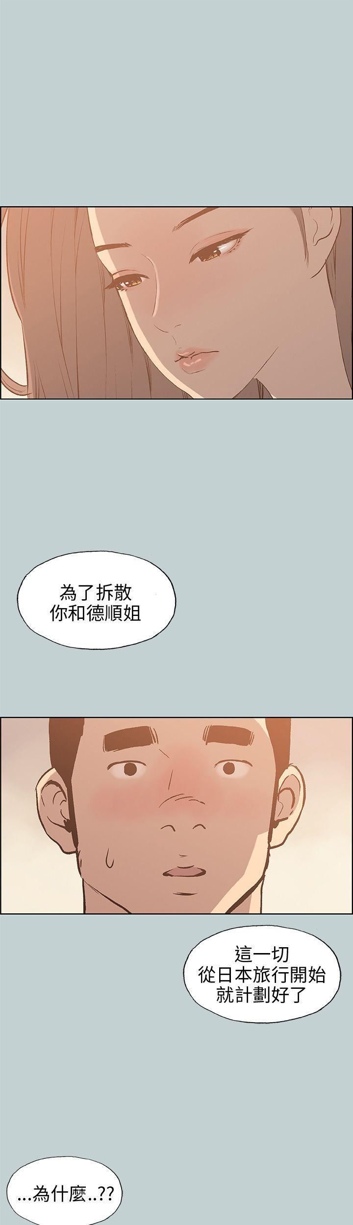 适合劈腿的好日子第39话-兄弟的背叛