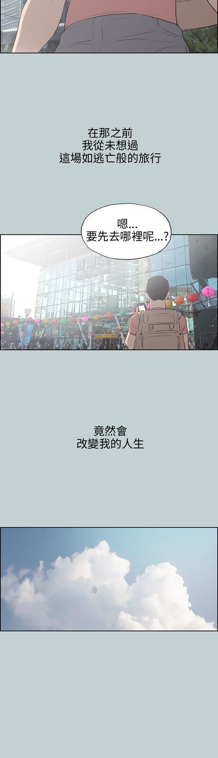 适合劈腿的好日子第40话-伤痕累累