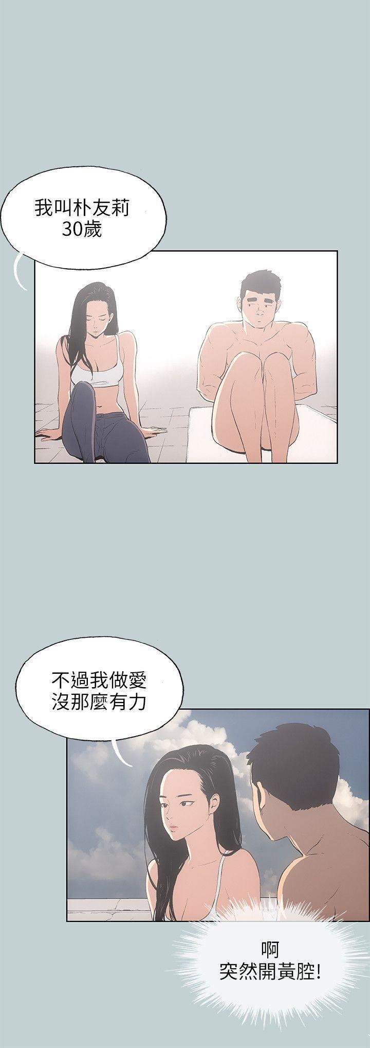 适合劈腿的好日子第42话-裸体对谈