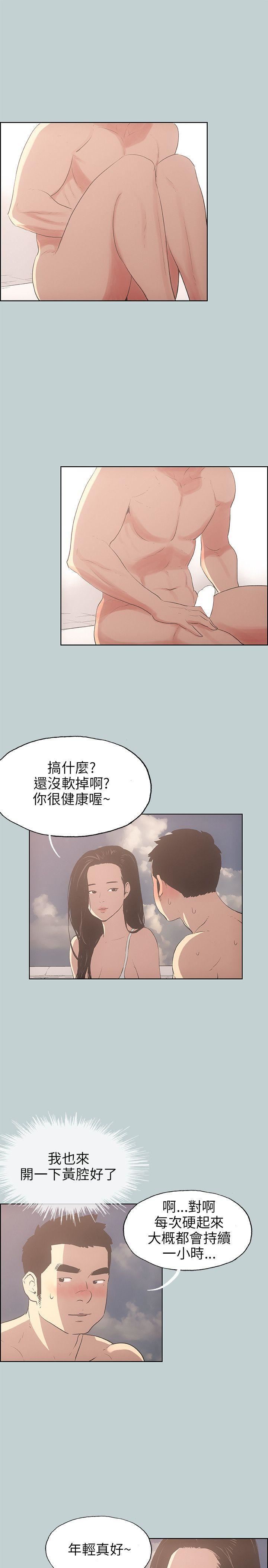 适合劈腿的好日子第42话-裸体对谈