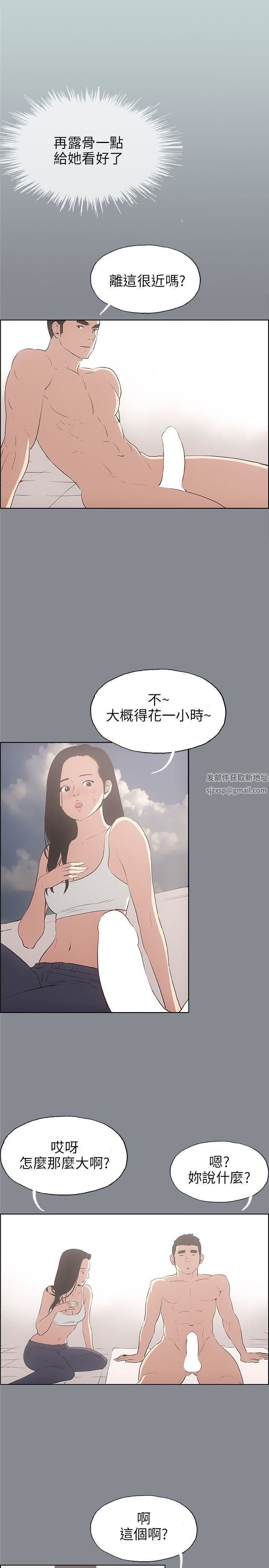 适合劈腿的好日子第42话-裸体对谈