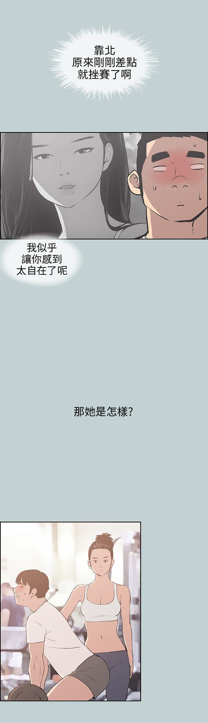 适合劈腿的好日子第43话-来住我家吧?