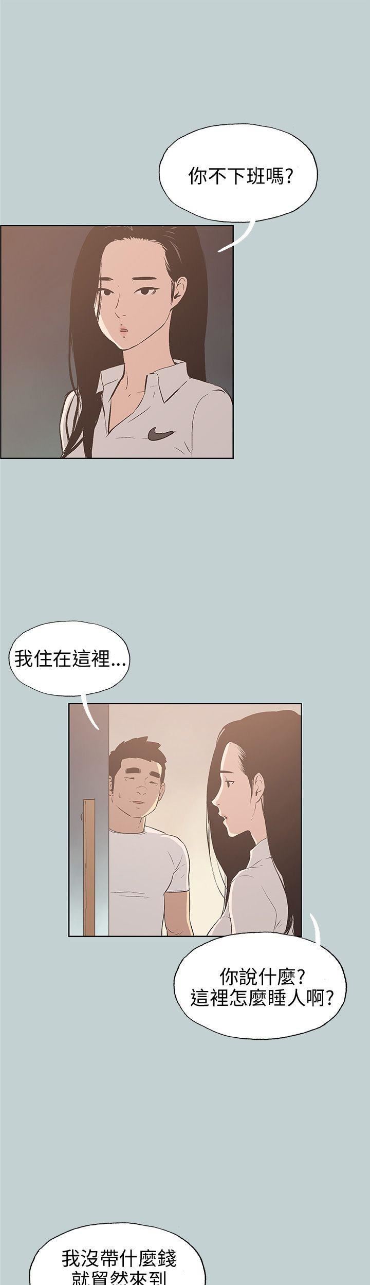 适合劈腿的好日子第43话-来住我家吧?