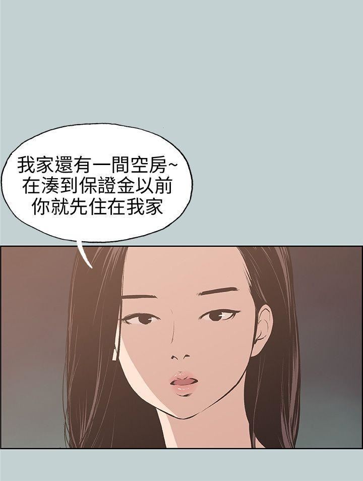 适合劈腿的好日子第43话-来住我家吧?