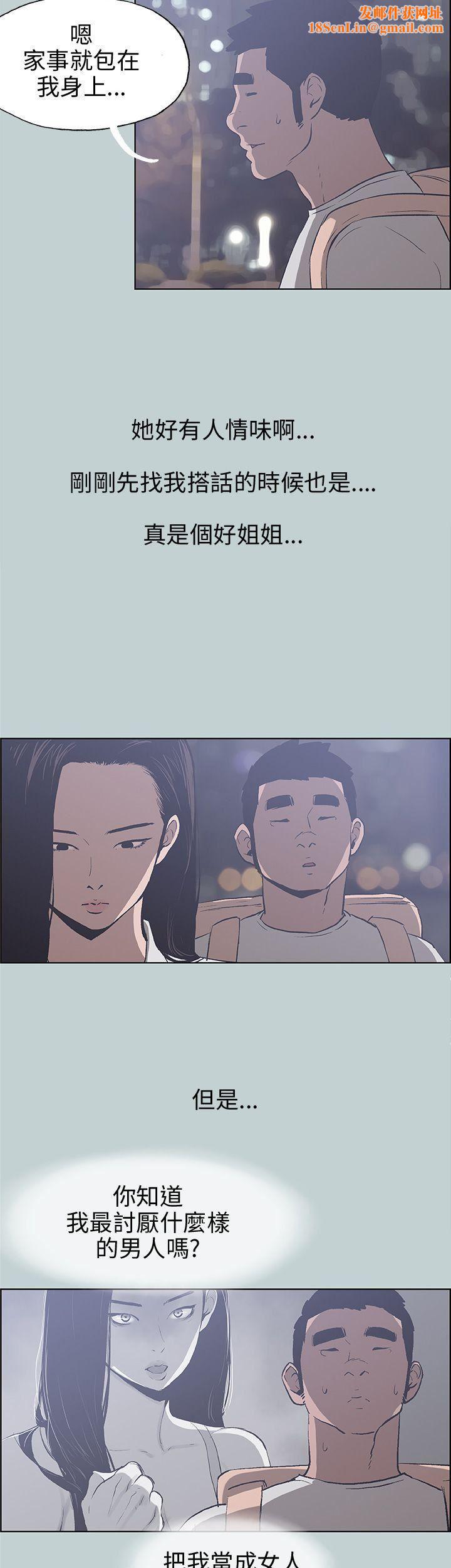 适合劈腿的好日子第43话-来住我家吧?