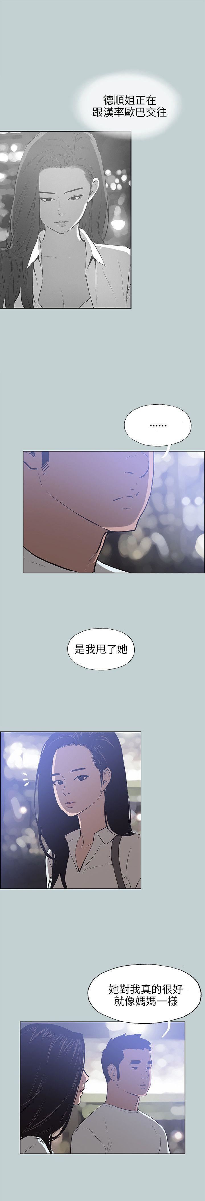 适合劈腿的好日子第45话-师生姦情