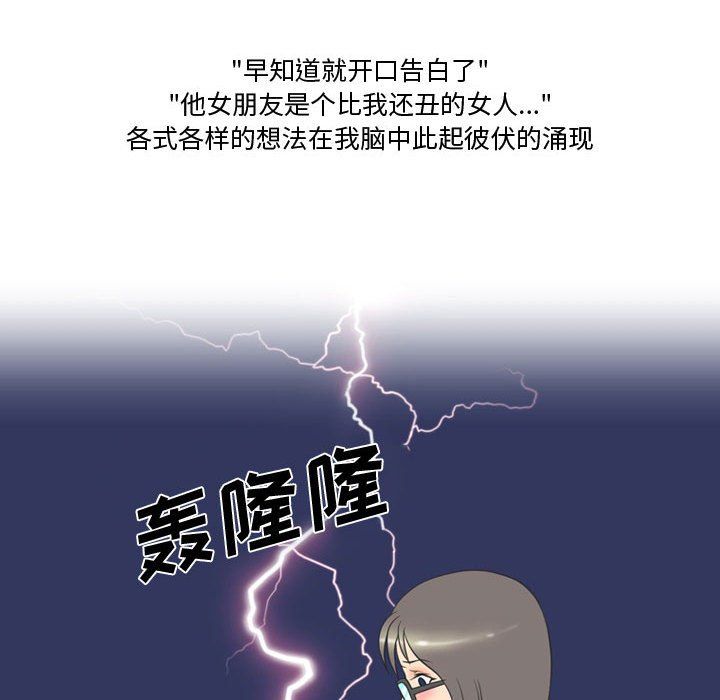 情事物语Friend第17话