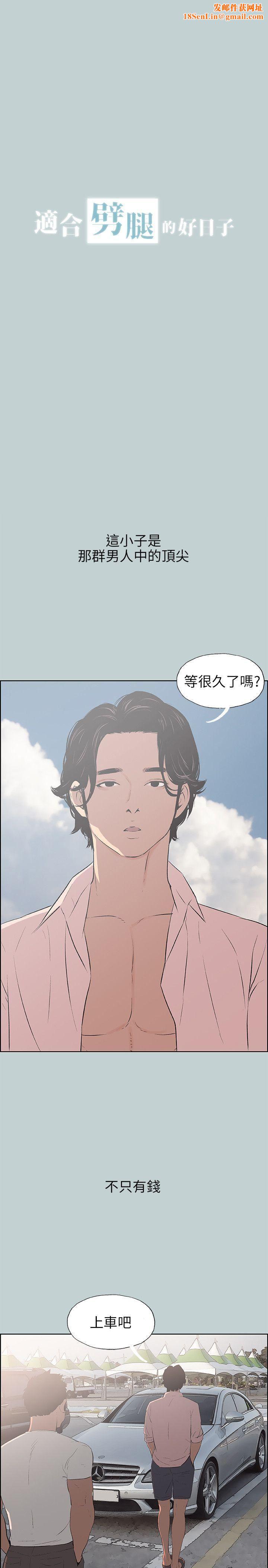 适合劈腿的好日子第48话-不穿内裤