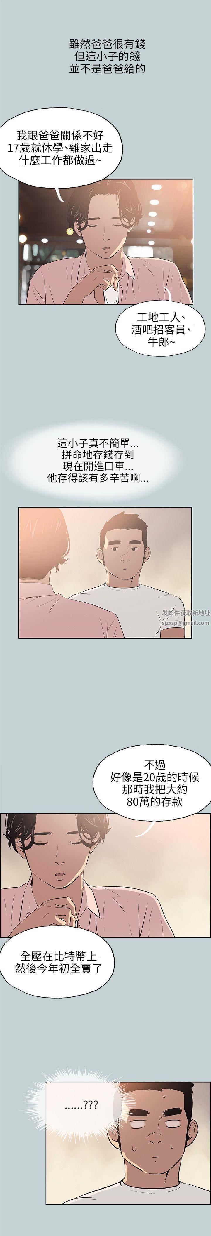 适合劈腿的好日子第48话-不穿内裤