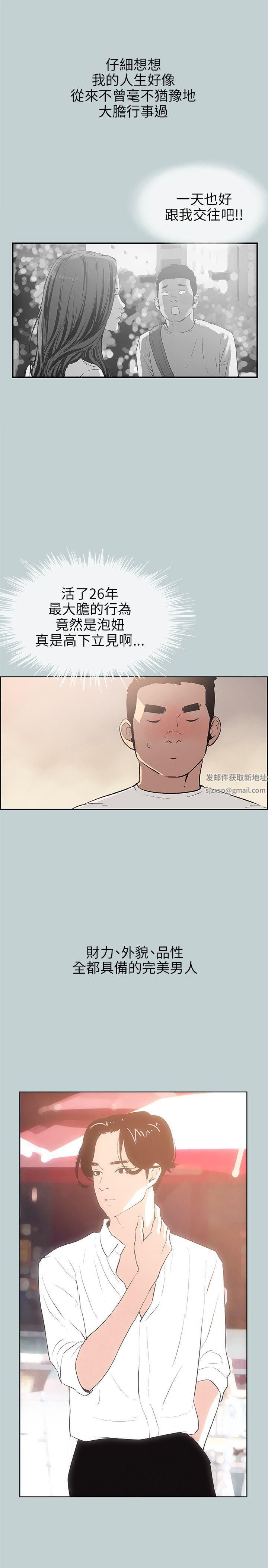 适合劈腿的好日子第48话-不穿内裤