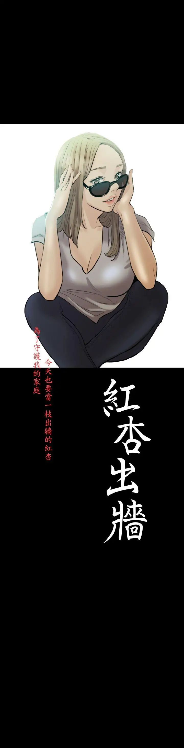 红杏出墙第4话