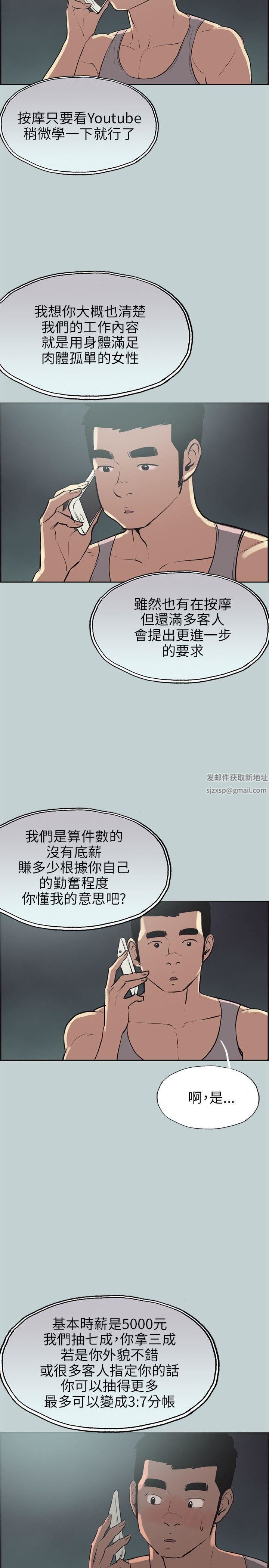 适合劈腿的好日子第53话-不想回家