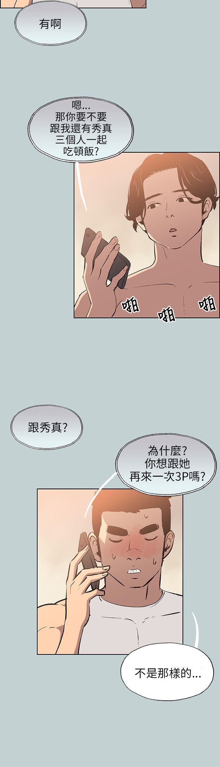 适合劈腿的好日子第57话-电话那头传来的呻吟