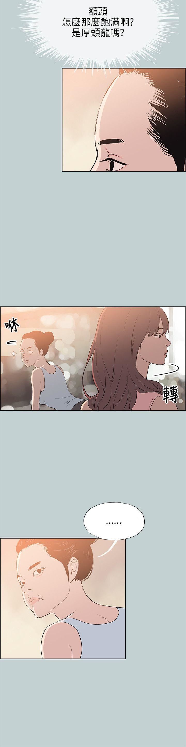 适合劈腿的好日子第57话-电话那头传来的呻吟